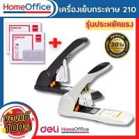 ราคา แม็กเย็บกระดาษ แม็คเย็บกระดาษ เครื่องเย็บmax แม๊กเย็บกระดาษ 210 หน้า (คละสี) +ลูกแม็ก แม๊กเย็บกระดาษ แม็กเย็บกระดาษใหญ่ (21704346985)
