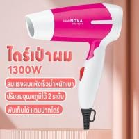ราคา ไดร์พับเก็บได้ 1300วัตต์ ลมร้อน-เย็น ลมแรง แห้งไว ไดเป่าผมไฟฟ้า ไดร์เป่าผม ที่เป่าผม ลมแรง พกพาสะดวก เสียงเบา Hairdryer (26881810523)