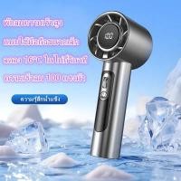 ราคา พัดลมพกพา Turbo รอบสูง ชาร์จ USB พัดลมมือถือ Digital Display พัดลมจิ๋วพัดลมพกพาแบตอึดแรงๆไอเย็น (49106011869)