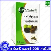 ราคา Khaolaor K-Triphala ขาวละออ เค ตรีผลา 60 แคปซูล (Capsules) (21288944311)