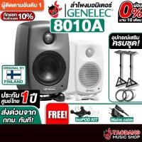 ราคา ทักแชทรับส่วนลด 2,000.- ลำโพงมอนิเตอร์ Genelec 8010A - Monitor Speaker Genelec 8010A ,ประกันจากศูนย์ (16697839902)