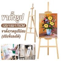 ราคา ขาตั้งวาดรูป ขาตั้งป้า ขาตั้งวาดภาพ ขาตั้งป้าย แข็งแรงและทนต่อการสึกหรอ ความทนทานยาวนาน ไม้ธรรมชาติ（1.2/1.5/1.75m） (26067497987)