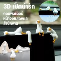 ราคา 3D เป็ดหุ่นเรซิ่นเป็ดเครื่องประดับขี้เล่น โมเดลเป็ดเปื่อย สไตล์การ์ตูน เรซิ่นการ์ตูนสัตว์ ตกแต่งรถ ตกแต่งบ้าน (57059416628)