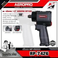 ราคา AEROPRO บล็อกลม 1/2 รุ่น RP-7426 (6671064998)