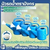 ราคา บัวรดน้ำตรามังกร บัวรดน้ำพลาสติก บัวรดน้ำต้นไม้ (49402092059)