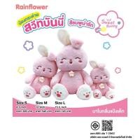 ราคา Rainflower ตุ๊กตากระต่ายพิ้งค์สวีทบันนี่ นาโนกลิ่นแป้งเด็ก (17492061442)