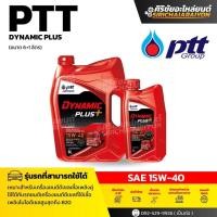 ราคา PTT น้ำมันเครื่อง PTT DYNAMIC PLUS+ 15W-40 (6L+1L) (41768815261)