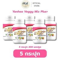 ราคา [ 5 กระปุก ] Yanhee Veggy Mix Plus+ ยันฮี เวจจี้ มิกซ์ พลัส ( ไฟเบอร์ แบบแคปซูล ) (42927569231)