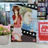 ราคา N7593 หนังสือนิยายแจ่มใส wonderful movie โยงรักข้ามขอบฟ้า (27551287532)