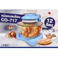 ราคา OTTO หม้ออบลมร้อน 12 ลิตร รุ่น CO-717 (25063792351)