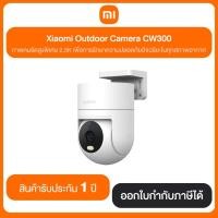 ราคา Xiaomi Outdoor Camera CW300 (54217) (44218527891)