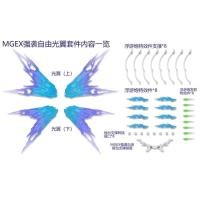 ราคา ((สินค้าพร้อมส่ง )) [DDB] : MGEX Strike Freedom Gundam Wing of Light Option Set (23267720256)