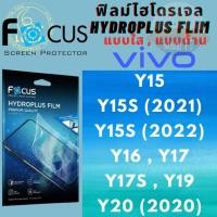 ราคา Focus โฟกัส ฟิล์มกันรอยไฮโดรพลัส ไม่แตกบาดมือ แบบใส/ด้าน Vivo รุ่น Y15,Y15S(2021),Y15S(2022),Y16,Y17,Y17S,Y19,Y20(2020) (24772935805)