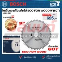 ราคา Bosch รุ่น 2608644306 ใบเลื่อยวงเดือน สำหรับตัดไม้ ECO 9 1/4 นิ้ว - 60 ฟัน (1ชิ้น) (24471726039)