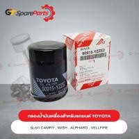 ราคา กรองน้ำมันเครื่องสำหรับรถยนต์โตโยต้า WISH, CAMRY, ALPHARD 90915-YZZE2 (เป็นอะไหล่แท้ TOYOTA) (22619029814)