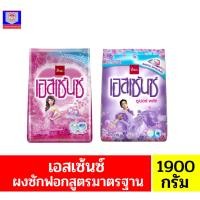 ราคา เอสเซนส์ ผงซักฟอก สูตรมาตราฐาน ขนาด 1900 กรัม (19890211986)