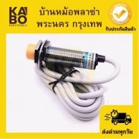 ราคา LJC18A3-B-Z/BX เซนเซอร์ ขนาดเกลียว 18mm ระยะตรวจจับ 1-10mm Capacitarce Proximity Sensor 6-36VDC-300mA NPN NO 3สาย (26175085290)