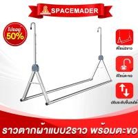 ราคา SPACEMADER ราวแขวนผ้าสแตนเลส 304 ราวคู่ แบบยืดหดได้ ไม่เป็นสนิม ราวตากผ้า ราวแขวนผ้าเช็ดตัว ปรับระดับ บนล่างซ้ายขวา (28792382030)