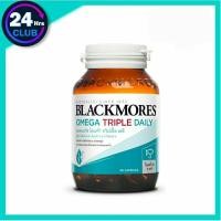 ราคา Blackmores Omega Triple Daily 60's แบลคมอร์ส โอเมก้า ทริปเปิ้ล เดลี (ผลิตภัณฑ์เสริมอาหาร โอเมก้า 3 จากน้ำมันปลา) (10210950029)