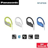 ราคา Panasonic หูฟังอินเอียร์สปอร์ต Bluetooth RP-BTS35E (7135360010)