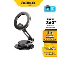 ราคา Remax Car Holder Magnetic RM-C42 Pro - ที่ยึดโทรศัพท์ ในรถ แบบแม่เหล็ก สำหรับแปะโทรศัพท์ (25724972870)