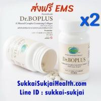ราคา ++ ส่งฟรี ++ Dr.Boplus ดร.โบพลัส pack 2 ขวด (240 เม็ด) อาหารเสริมคอลลาเจนและแคลเซียมจากปลา Protetite (8713704454)