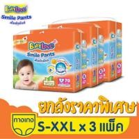 ราคา เบบี้เลิฟ เเพมเพิสยกลัง เเพมเพิสเบบี้เลิฟ Babylove smile pants เบบี้เลิฟสีส้ม ยกลัง (3แพ็ค) พร้อมส่ง (21823937143)