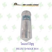 ราคา ไดเออร์ อีซูซุ Isuzu D-Max/B14 (18276252877)
