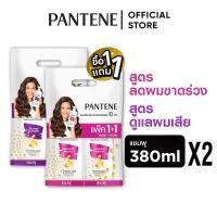 ราคา [1 แถม 1] Pantene แพนทีน โปร-วี แชมพู 380 มล. + 380 มล. (52556126619)