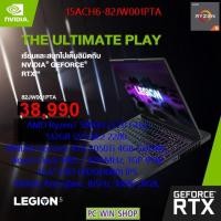 ราคา Notebook Lenovo รุ่น Legion5-15ACH6-82JW001PTA (13438226912)