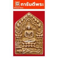 ราคา การันตีพระ พระขุนแผนหลวงพ่อสาคร วัดหนองกรับ รุ่น 4 (ผ้าป่า) พิมพ์เล็ก เนื้อผงพรายกุมารหลวงปู่ทิม(ขาว) ปี 2546 จ.ระยอง (28778485475)