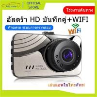 ราคา V13 กล้องติดรถยนต 1080P HD WIFI camera car กล้องติดรถยน เลนส์ระดับ DSLR กลางคืนชัดเจน HDR รองรับ Android / IOS 3 นิ้ว (12598037779)