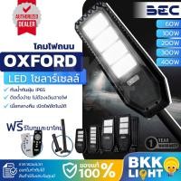 ราคา BEC โคมไฟถนน LED solar 60w 100w 200w 300w 400w รุ่น Oxford Streetlights โซลาเซล ประกัน 1 ปี (24737845897)