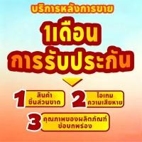 ราคา การรับประกัน 1 เดือน หลังการขาย | รับประกัน 30 วัน (50159464369)