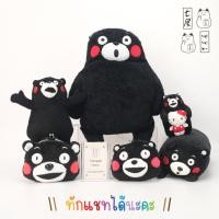 ราคา ตุ๊กตา และ พวงกุญแจ คุมะมง หมีสีดำ Kumamon Plush And Keychain (28470383704)