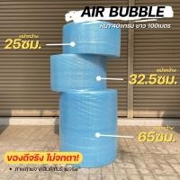 ราคา Air Bubble (สีฟ้า) พลาสติกกันกระแทก แอร์บับเบิ้ล กันกระแทก บับเบิ้ล แอร์บับเบิ้ล (19260932326)