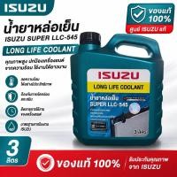 ราคา น้ำยาหล่อเย็น ISUZU 1 ลิตร 3 ลิตร (47760457165)