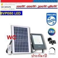 ราคา Philips สปอร์ตไลท์โซลาเซลล์รุ่น BVP080 LED10/757-LED48/757 Solar Floodlight LED มีขนาด 100w 200w 300W 4800W (24419119562)
