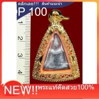 ราคา พระสมเด็จนางพญา ปี2514 หลวงปู่โต๊ะวัดประดู่ หลวงพ่อสุดวัดกาหลง ปลุกเสก ประกันแท้ (51459778593)
