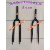ราคา ตะเกียบจักรยาน ทรง BMX Fixgear MTB ล้อ 700C และ ล้อ 26" นิ้ว(ไม่รองรับดิสก์เบรค) (4832371401)