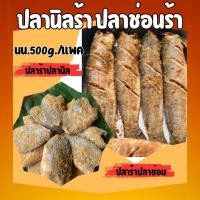 ราคา จัดส่งไว ราคาไม่แพงปลานิลร้า ปลาช่อนร้า ตัวโตๆ ไม่เค็มมากใหม่สด สะอาด ปลอดสารกันเสีย ปลาร้าปลาช่อน สินค้าพร้อมส่ง (24363173617)