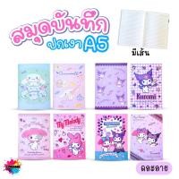 ราคา My Melody สมุดบันทึก สมุดโน๊ต Sanrio ปกเงาวิ้งค์สดใส ขนาด A5 รุ่น B010 ลิขสิทธิ์แท้ พร้อมส่ง BR (55358665815)