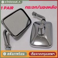 ราคา จัดส่งจากกรุงเทพ กระจกมองข้าง กระจก มองข้าง TA-150/TA-200 ขายเป็นคู่ (44128760384)