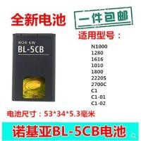 ราคา เครื่องชาร์จ+แบตเตอรี่ เหมาะสําหรับแบตเตอรี่ Nokia BL-5CB 105 1600 1616 1050 1000 1280 1800 C1-02 (56959560488)