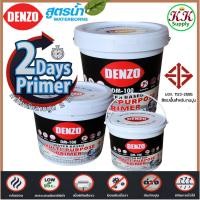 ราคา Denzo สีรองพื้นอเนกประสงค์ ปูนเก่า ปูนใหม่ ปูนสด พื้นผิวไม้ สูตรน้ำ สำหรับภายใน และภายนอก ขนาด 3.5 ลิตร (28831707672)
