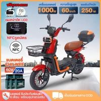 ราคา [NFC!]AIMA รถจักรยานไฟฟ้า 1000W60V20AH รถไฟฟ้า ผู้ใหญ่ 60km/h สกู๊ตเตอร์ไฟฟ้า มอไซไฟฟ้า electric motorcycle รับประกัน (42527019387)