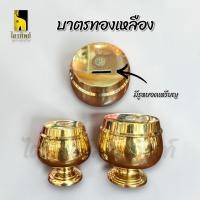 ราคา บาตรทองเหลือง บาตรออมสิน บาตรใส่เงิน ทองเหลือง ทนทาน เงางาม (51457050572)