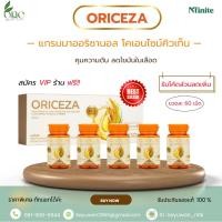 ราคา ออไรซ่า น้ำมันรำข้าว เลกาซี่ legacy oriceza (45200891104)