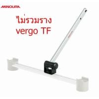 ราคา อุปกรณ์เก็บล้อหน้า MINOURA สำหรับ VERGO TF (3238712842)