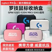 ราคา Logitech Mouse Box G502hero/GPW Series/G102/G304 Mouse Portable Storage Bag Protective Bag (41530117441)